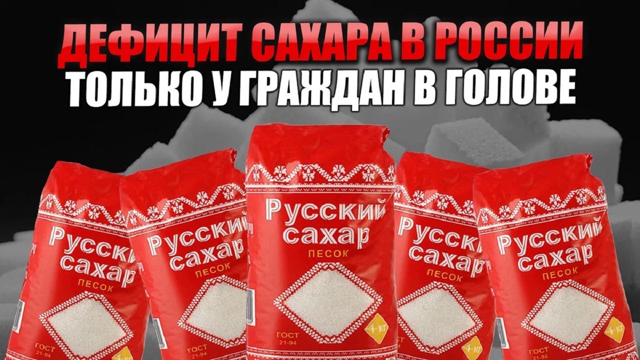 Причем очень. Смешной сахар. Приколы про сахар. Сахарные войска. Сахарный песок скупщики.