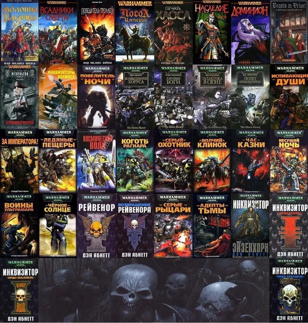 Warhammer книги читать. Хронология Warhammer 40.000. Книги по вархаммер 40000. Warhammer 40000 энциклопедия книга. Вархаммер 40000 книги.