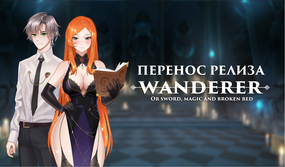 Wanderer все сцены. Wanderer игра новелла. Wanderer [Tophouse Studio] (Cтранник). Wanderer игра 18.