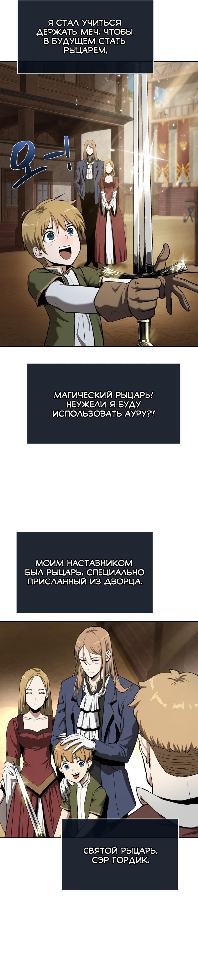 манга король рыцарь вернувшийся с богом 13 фото 62