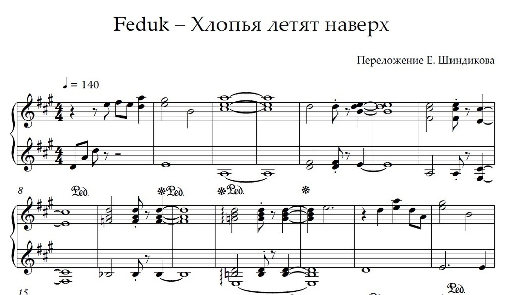 Летим вверх текст. Feduk хлопья летят наверх. Хлопья летят наверх Ноты. Хлопья летят наверх текст. Федук хлопья летят наверх фото
