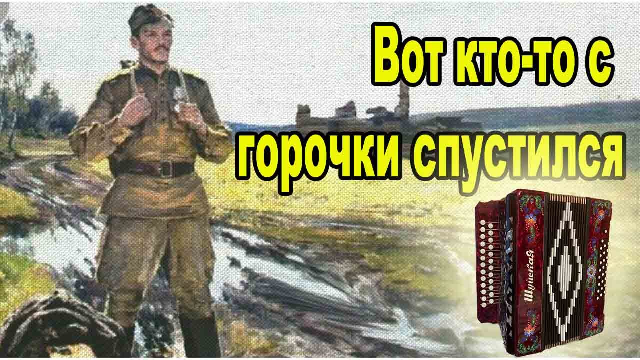 Вот кто то с горочки