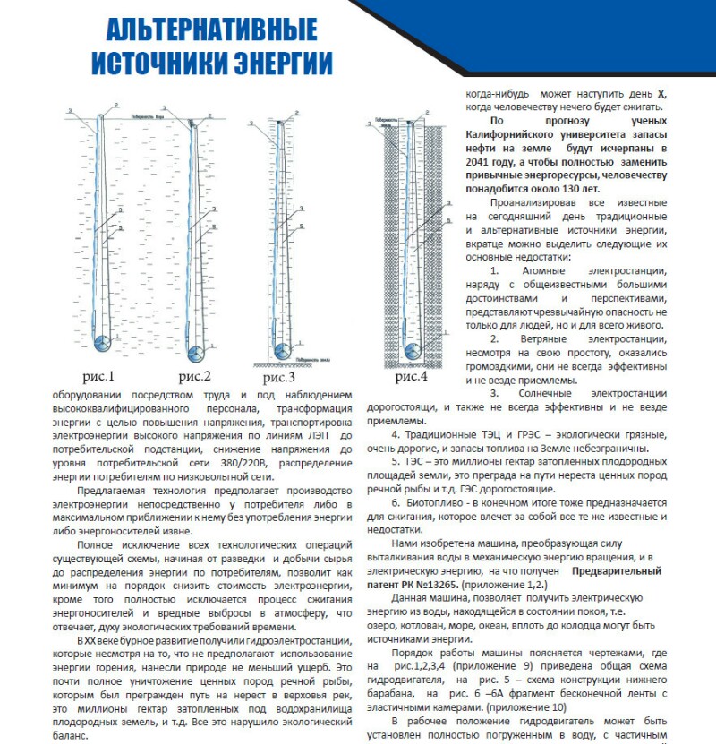 Бестопливный генератор — способ заработать на безграмотности