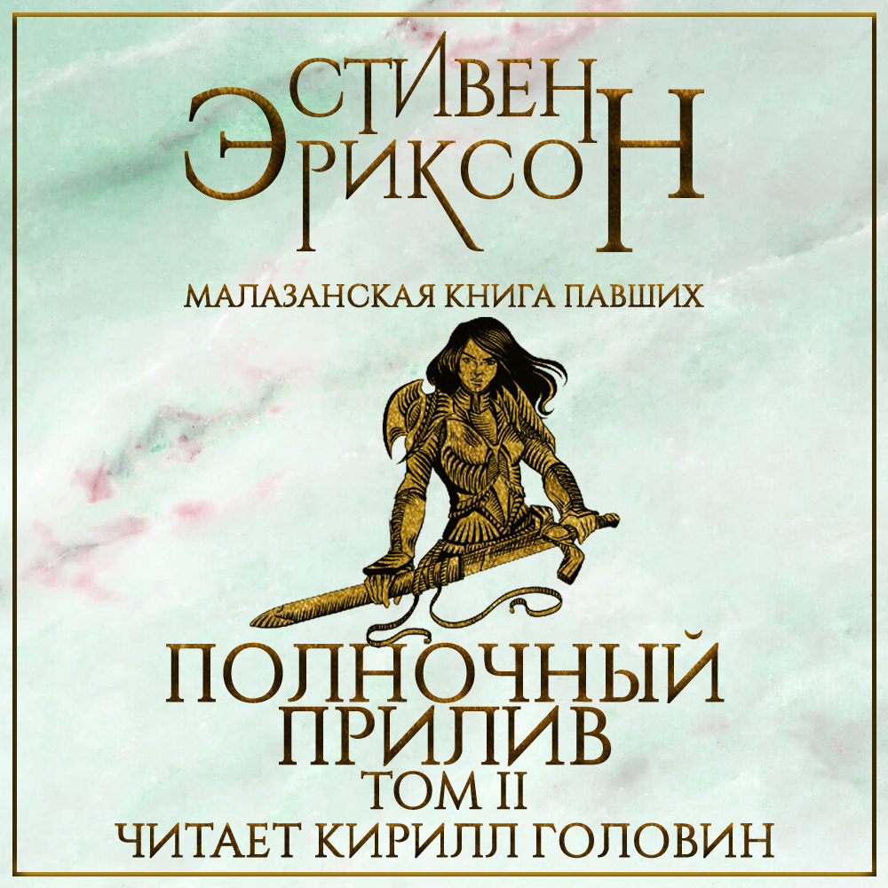 Книга павший. Кирилл Головин аудиокниги.