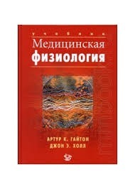 Основные книги по физиологии для построения базы. - НеУчЪ | Boosty