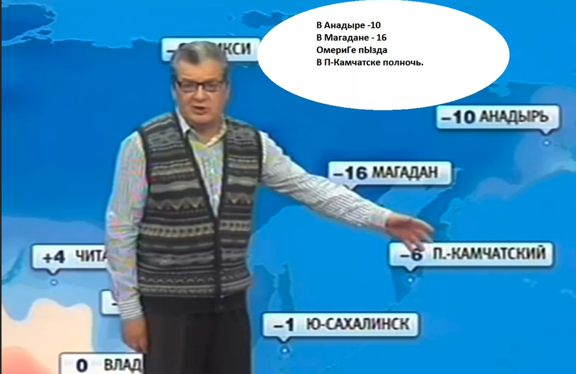 Где синоптиков. Смешные ведущие прогноза погоды. Ведущий прогноза погоды Мем. Шутки про синоптиков.