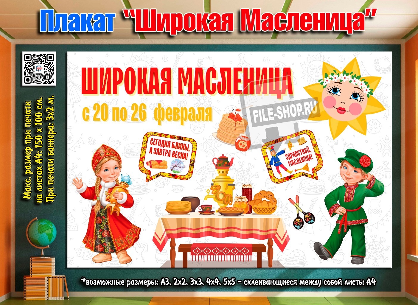 Детский плакат на Масленицу 2023🥞 - FILE-SHOP.RU | Boosty