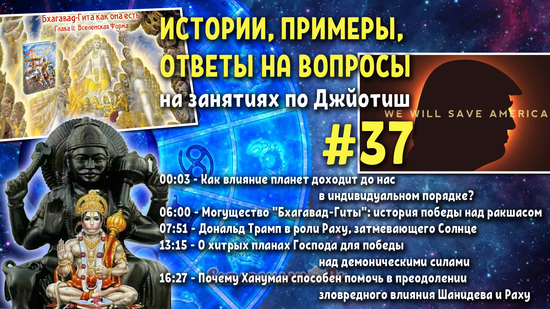 37 Истории, примеры, ответы на вопросы на занятиях по Джйотиш - Андрей  Сударшана | Boosty