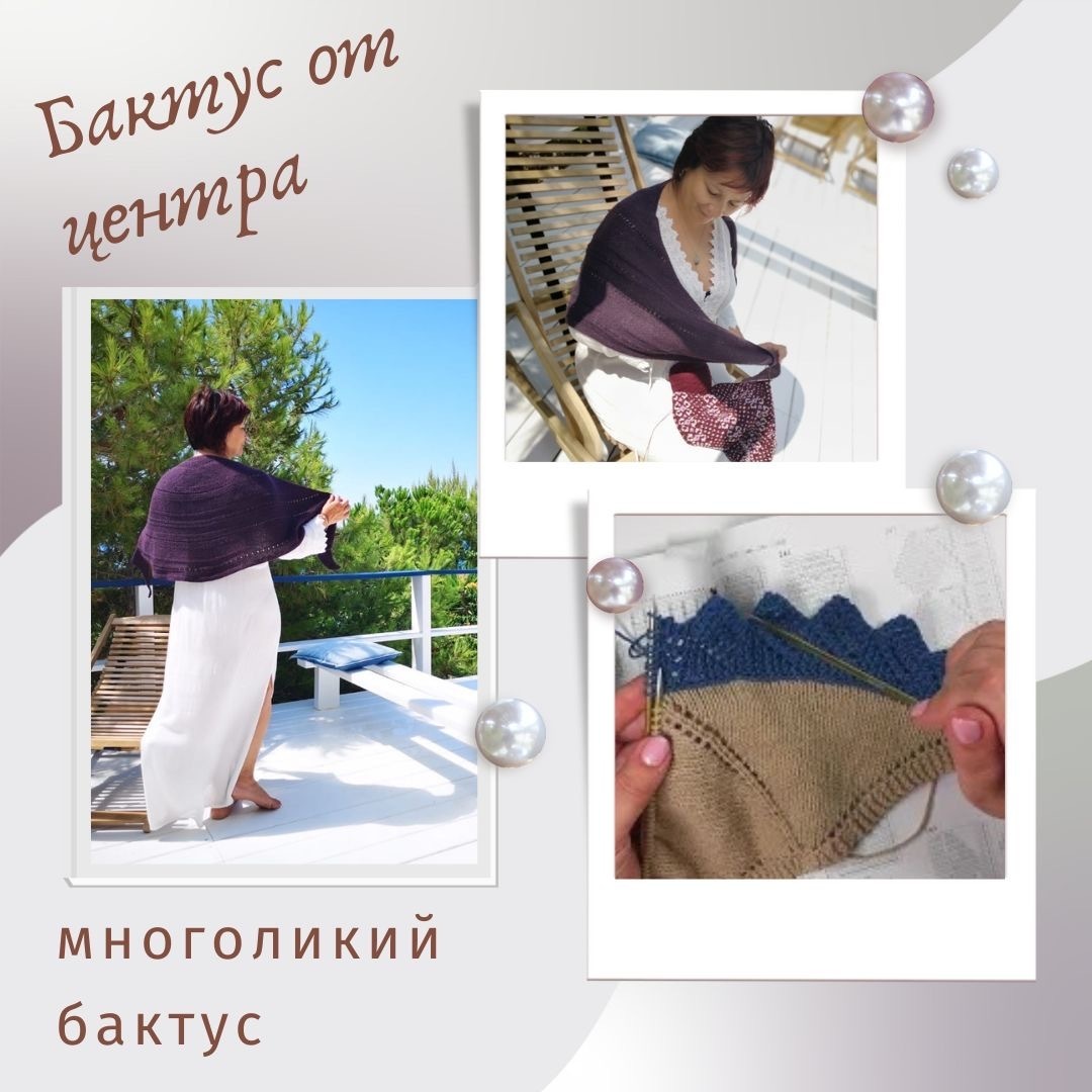 Бактусы от центра виды и способы вязания - svetlana_ilicheva_knit | Boosty