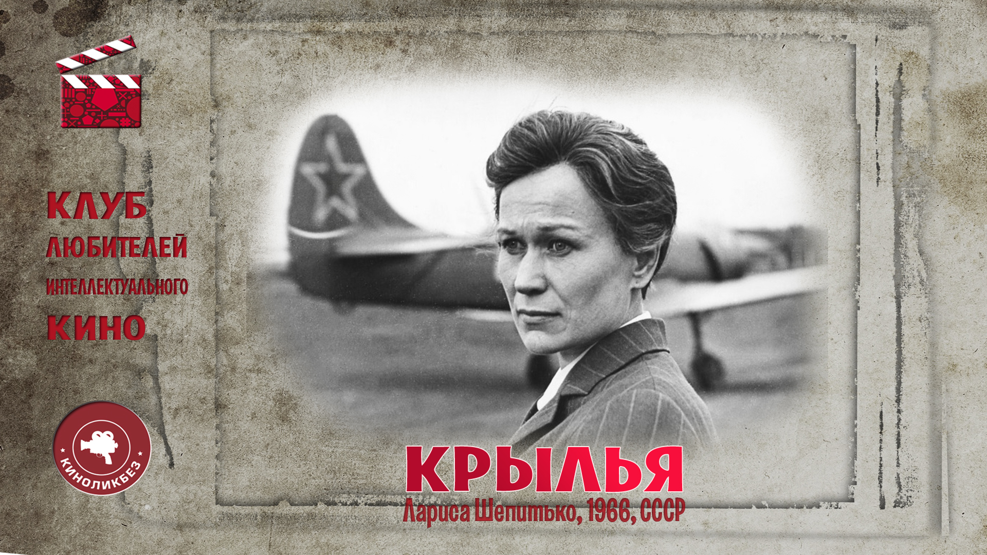 Кадры из фильма крылья