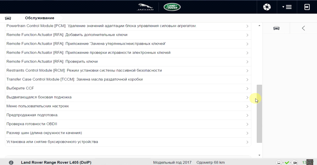 Land Rover VCM IDS SDD
