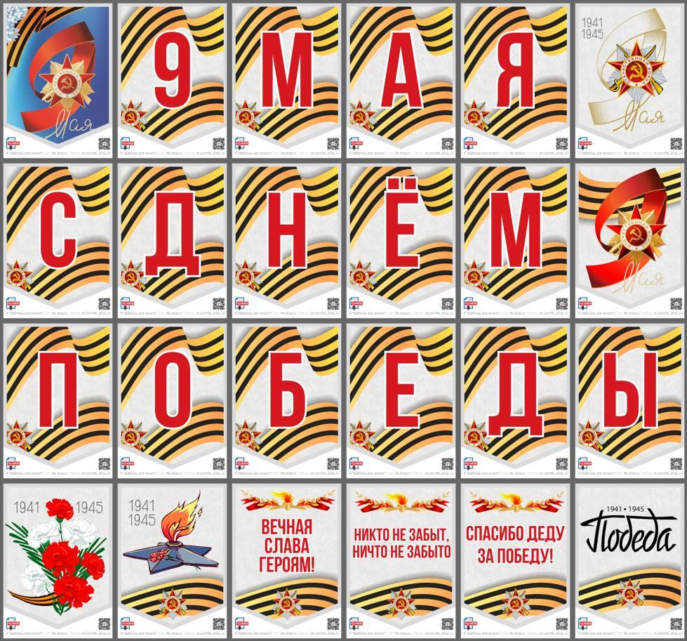 Флажки на 9 мая. Растяжка 9 мая. Флажки 9 мая растяжка. Растяжка с днем Победы.