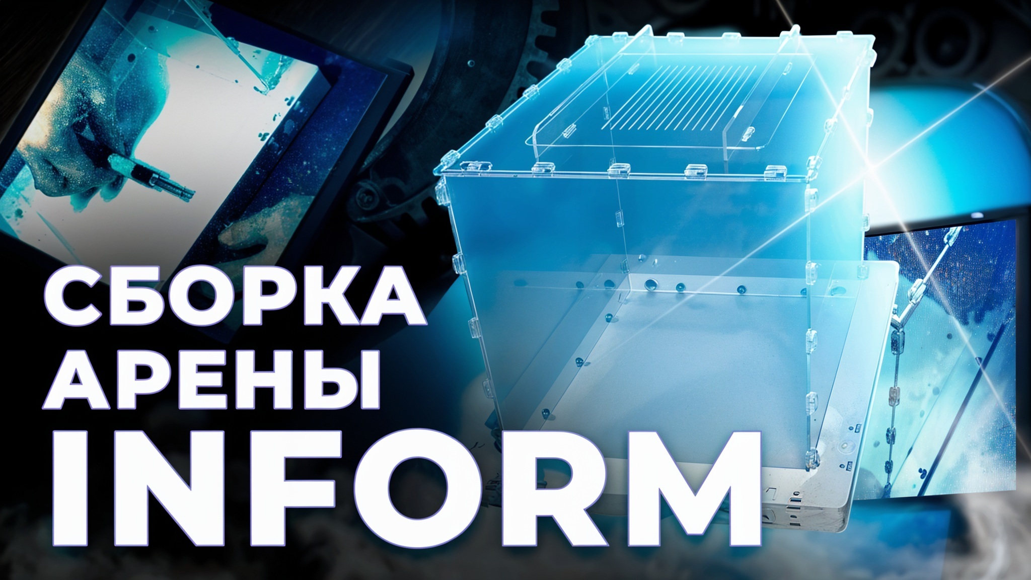 inform-arena-inform-arena