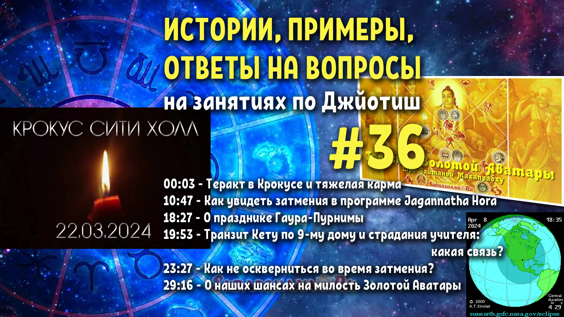 36 Истории, примеры, ответы на вопросы на занятиях по Джйотиш - Андрей  Сударшана | Boosty