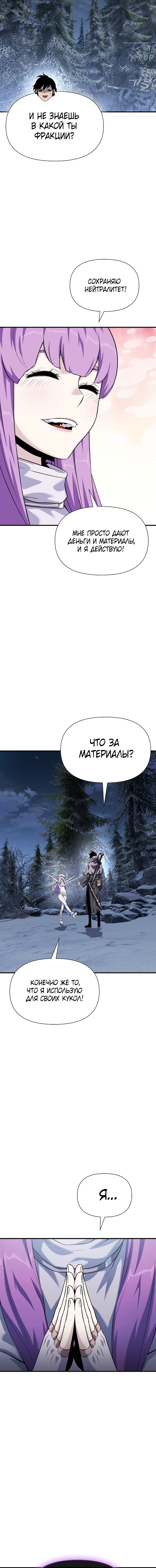 Жрец порчи главы. Жрец порчи Манга. Жрец порчи Манга момент. Жрец порчи 34. Жрец порчи читать