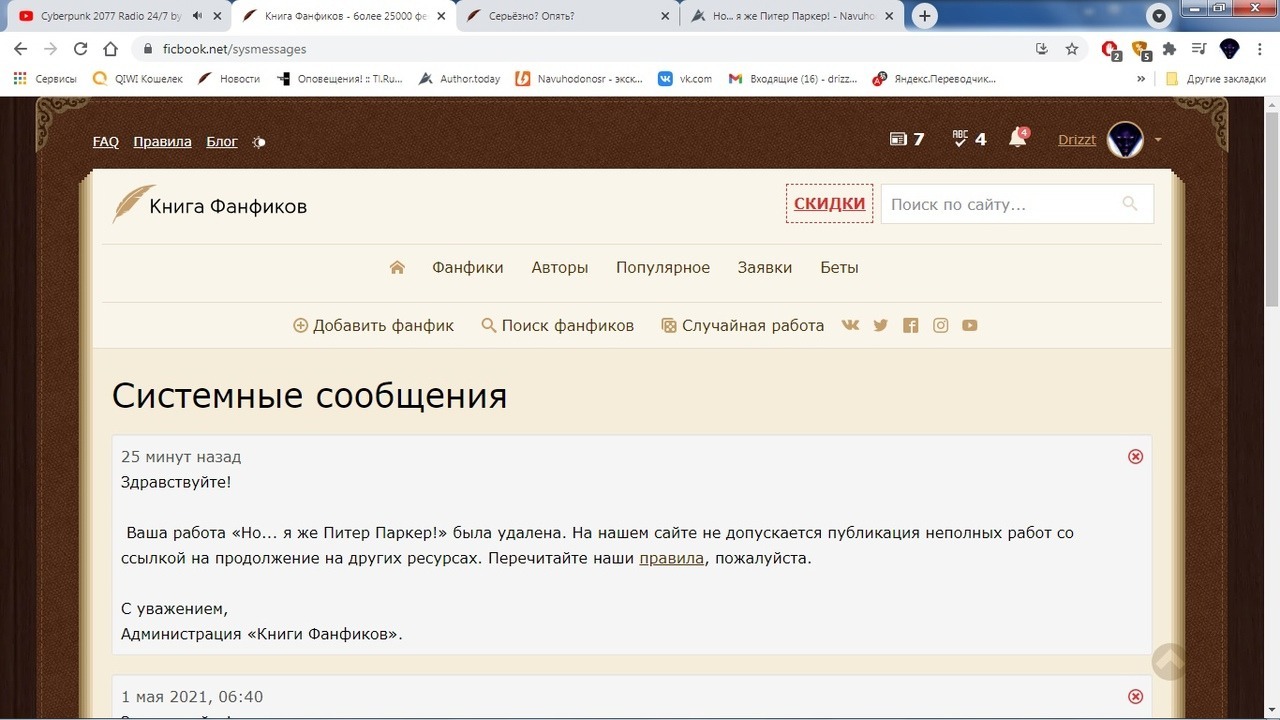 Удалят ли фикбук. Темная тема на фикбуке. Удалят ли фикбук. Удалят ли фикбук. Фикбук картинки.