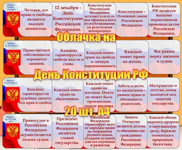 День конституции разговоры о важном рабочие листы