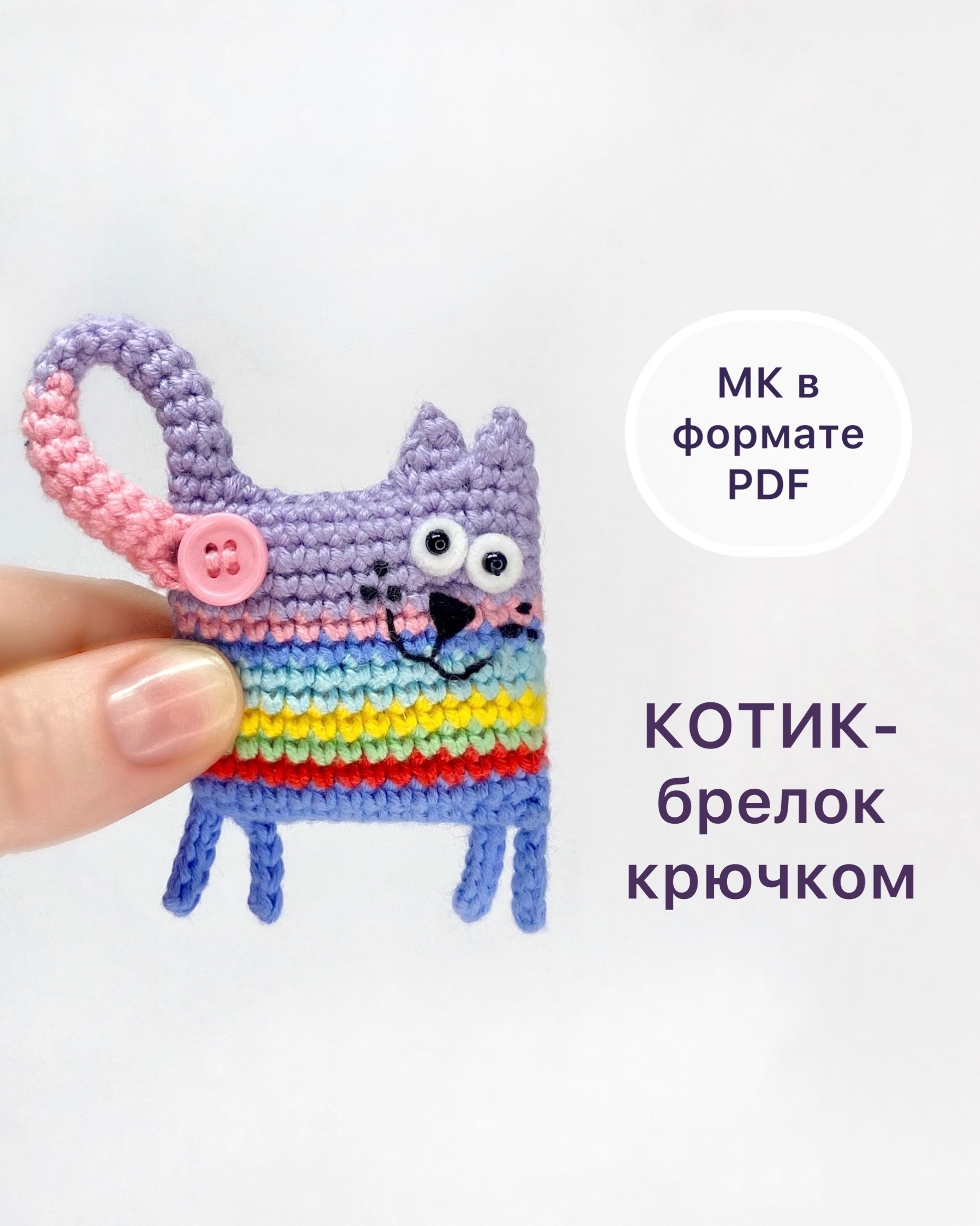 Связать лунтика крючком из плюшевой пряжи