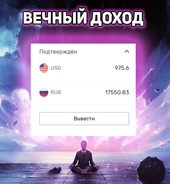 Рабочие схемы заработка