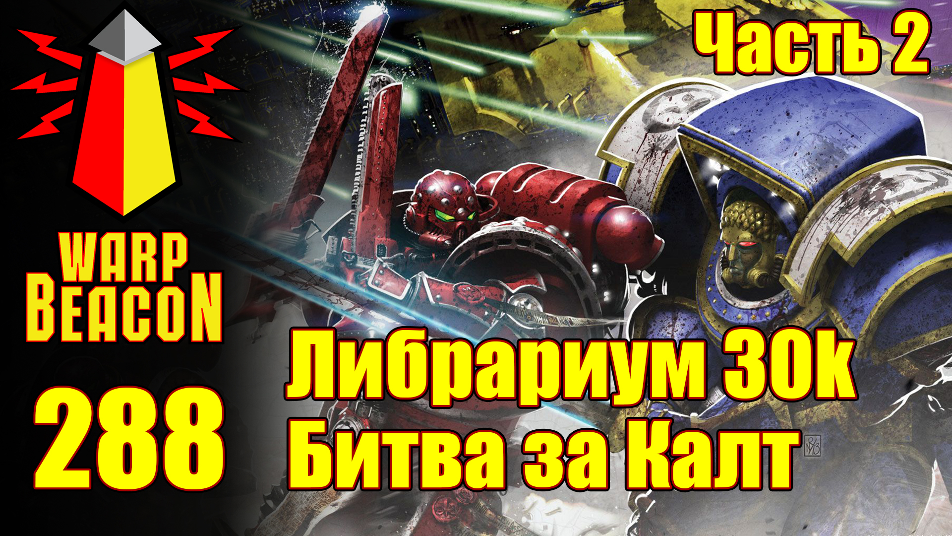 Что такое либрариум warhammer