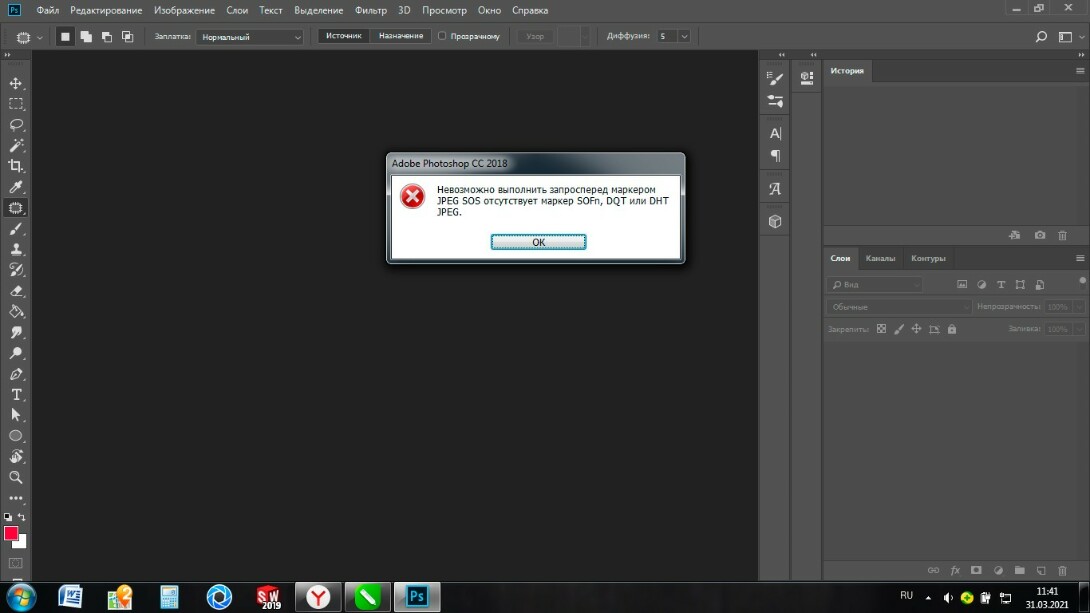 Невозможно выполнить запрос произошел программный сбой photoshop