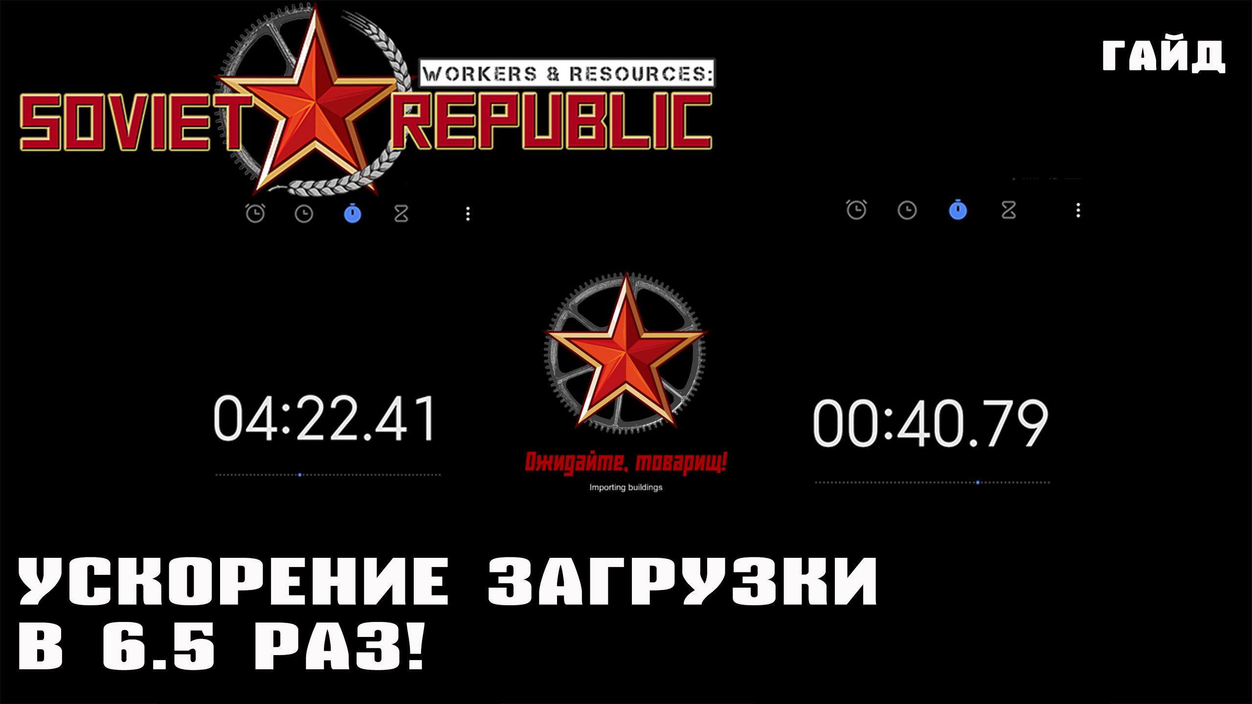 Ускорение загрузки Soviet Republic в 6.5 раз! - HardCore Gaming | Boosty