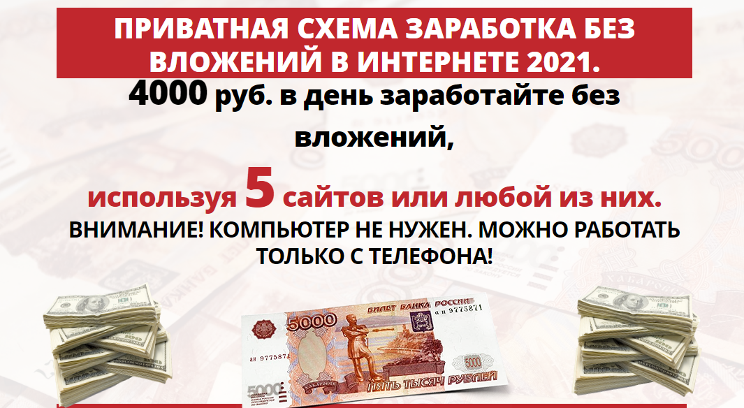 Форум схем заработка