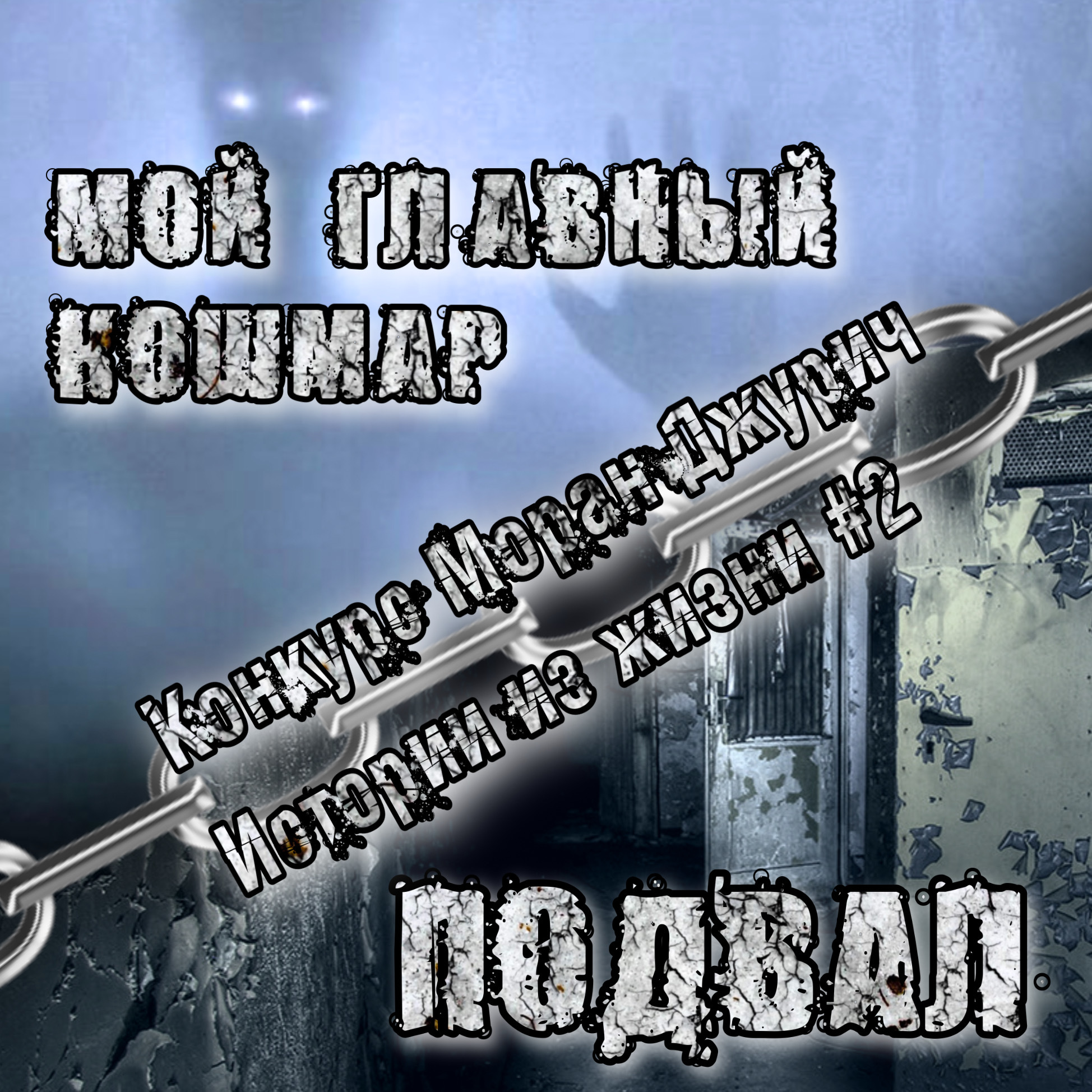 Главный кошмар автолюбителя