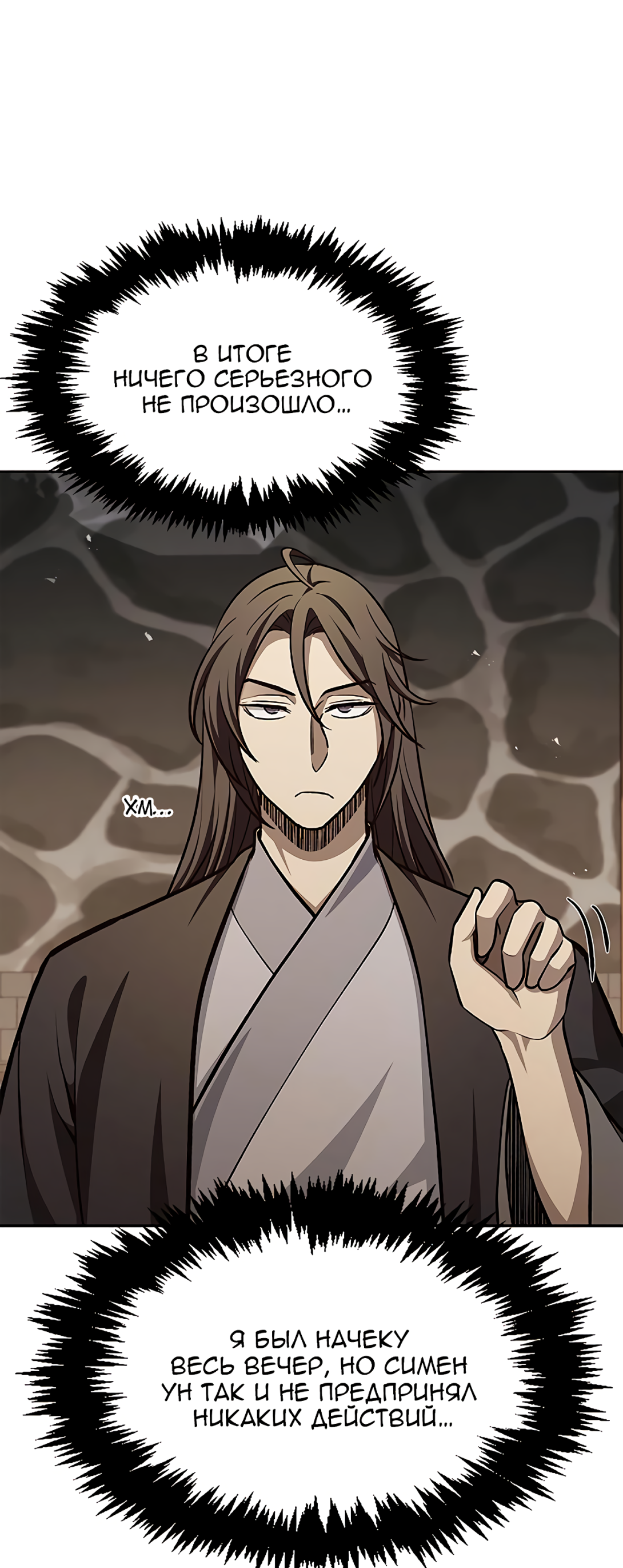 молодой мастер великих небесных