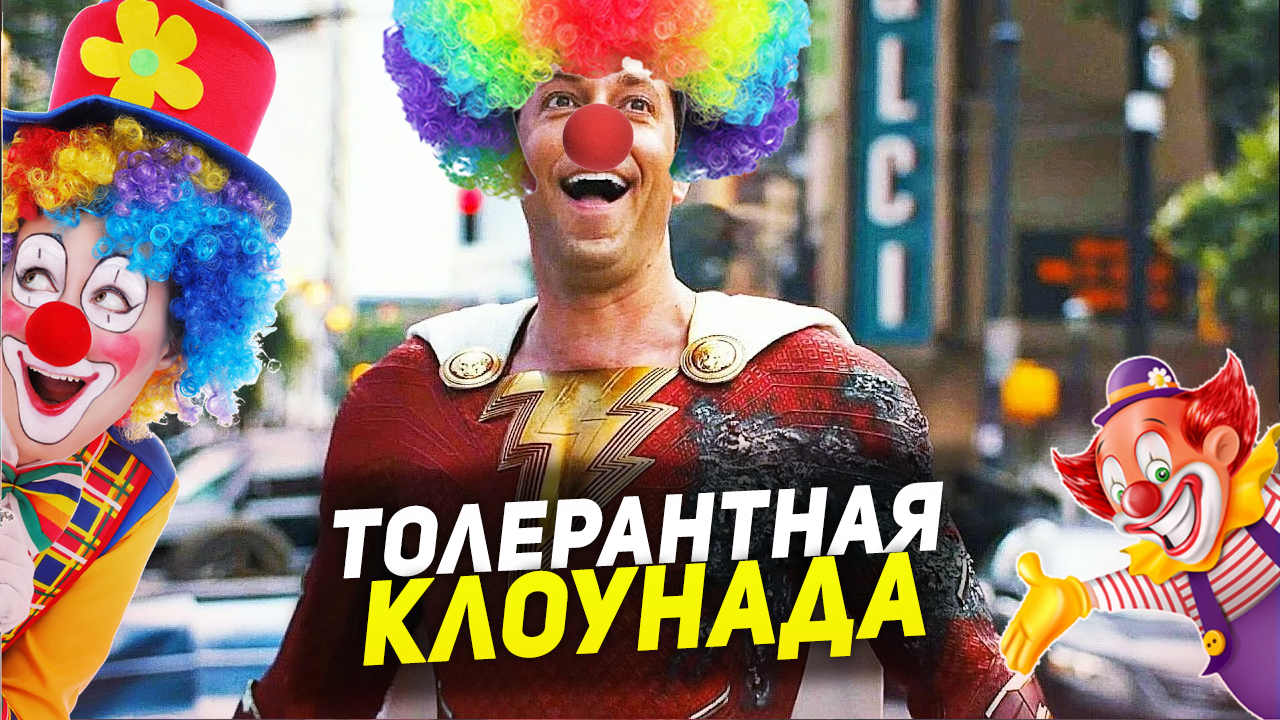 Клоуны 2023. Комедийные дуэты клоуны. Шапка клоуна. Клоуны 2023. Клоуны 2023.