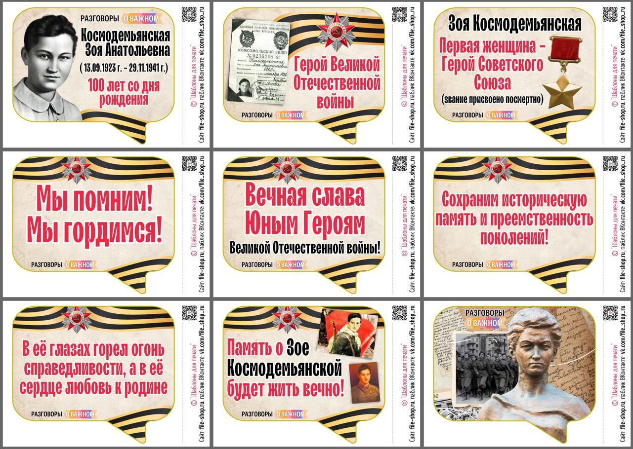 🆕 Речевые облачка к следующему занятию "Разговоры о важном" на тему "К ...