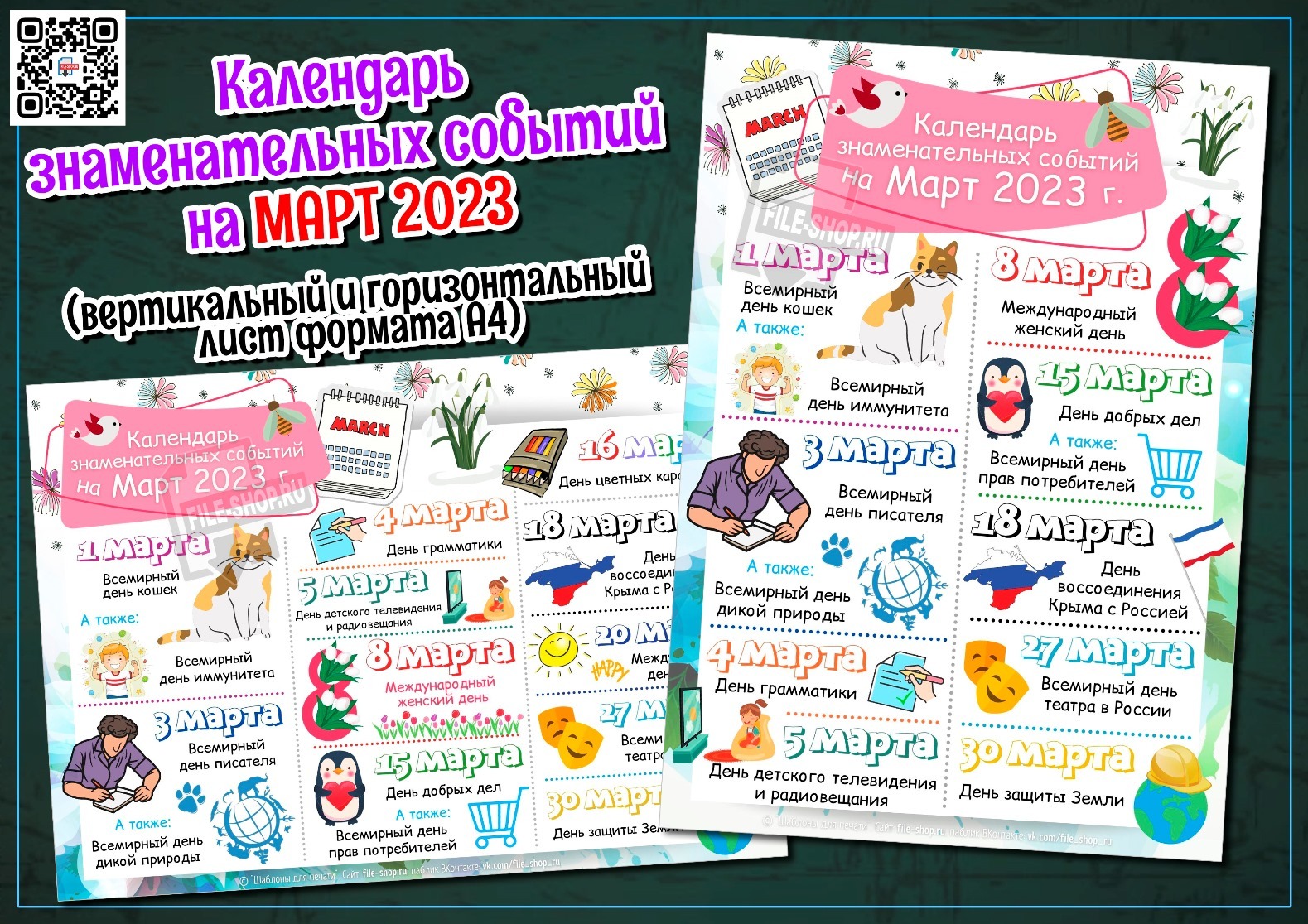 календарь мероприятий шаблон. значимые даты в марте. календарь знаменательных дат. календарь знаменательных дат март. календарь знаменательных и памятных дат.