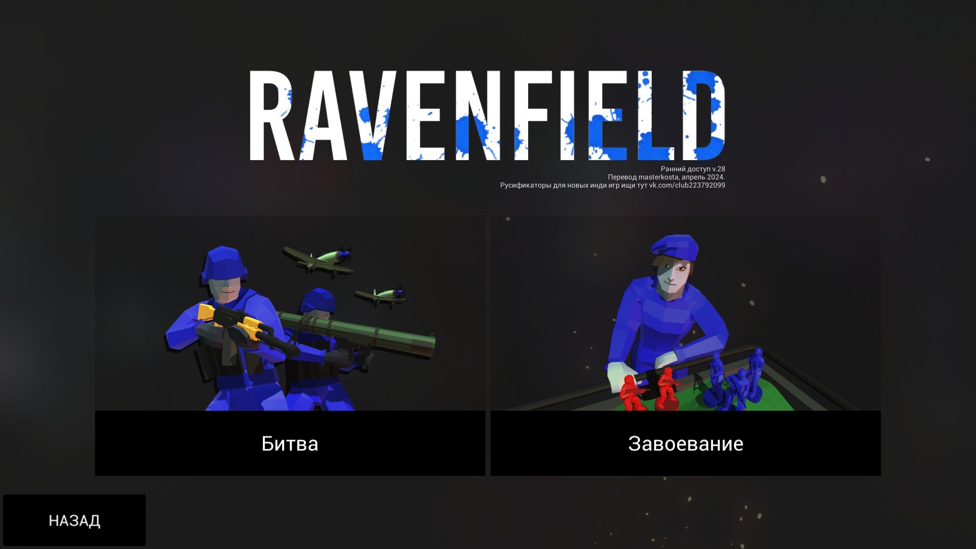 Ravenfield [v.28] на русском + лучшие моды с переводом. Это шутер от  первого лица, с ботами для одного игрока - битвы на разных картах как в  Battlefield 1 .) - masterkosta | Boosty