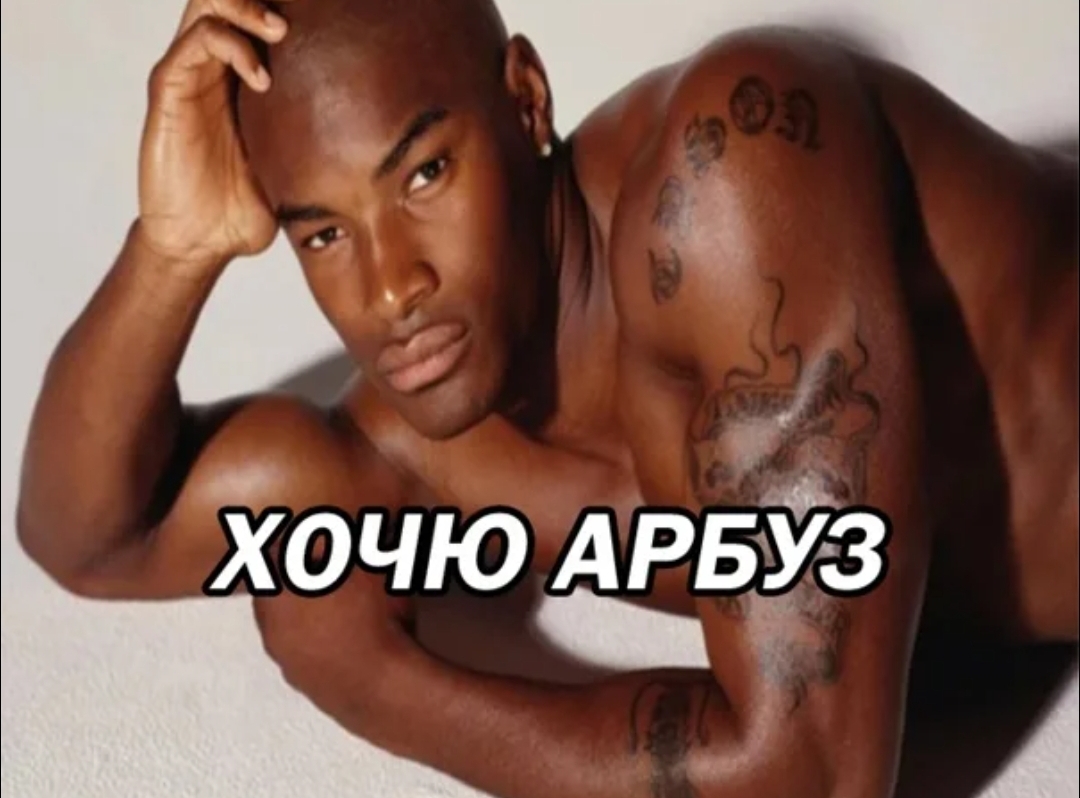 Виктор Мем С Негром