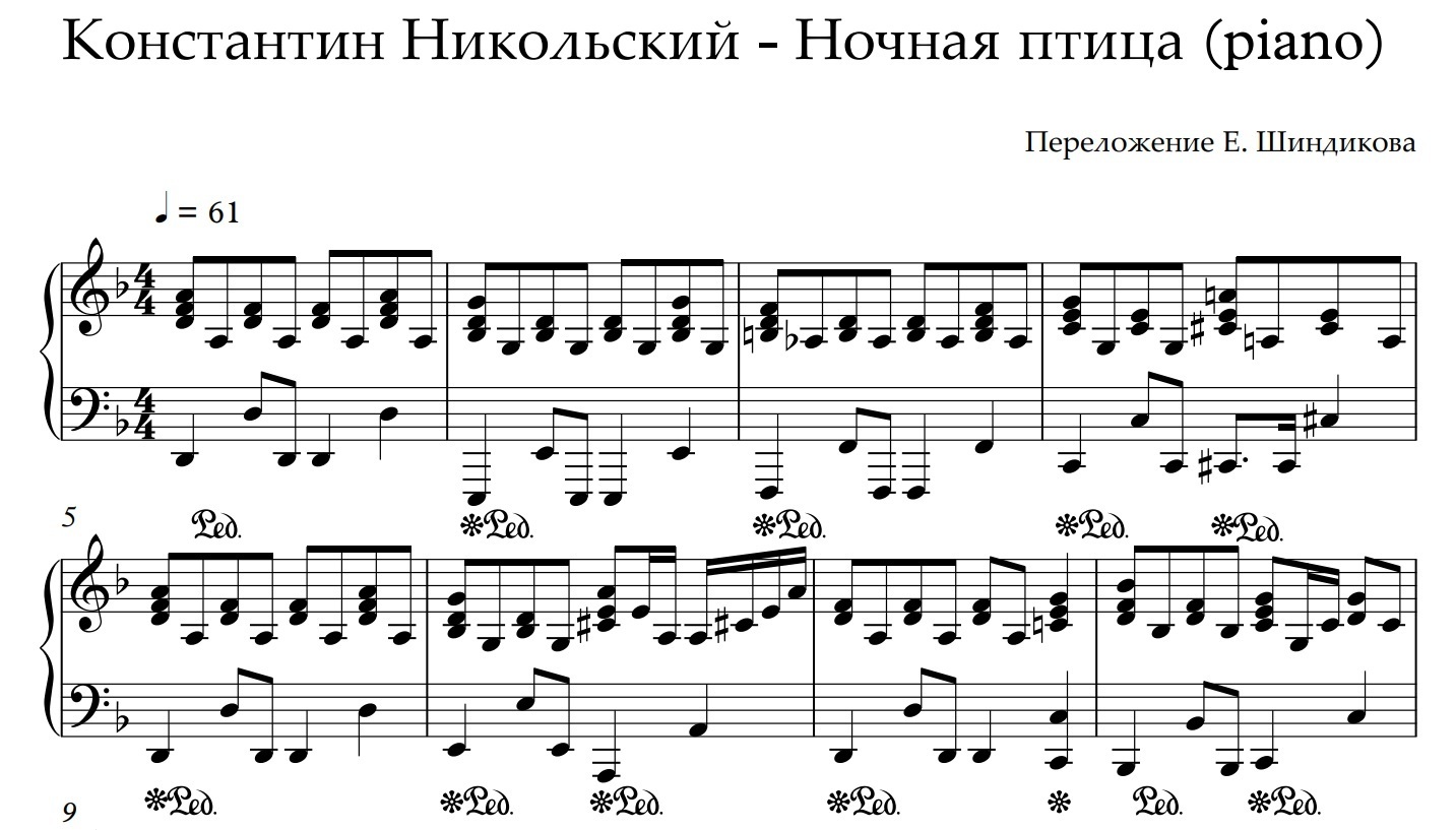 Ноты Константин Никольский - ночная птица (Piano)