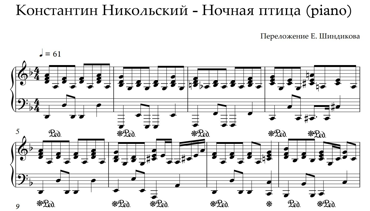 О чем поет ночная птица. Ноты Константин Никольский - ночная птица (Piano). Константин Никольский ночная птица Ноты. Никольский ночная птица Ноты для фортепиано. Никольский ночная птица Ноты.