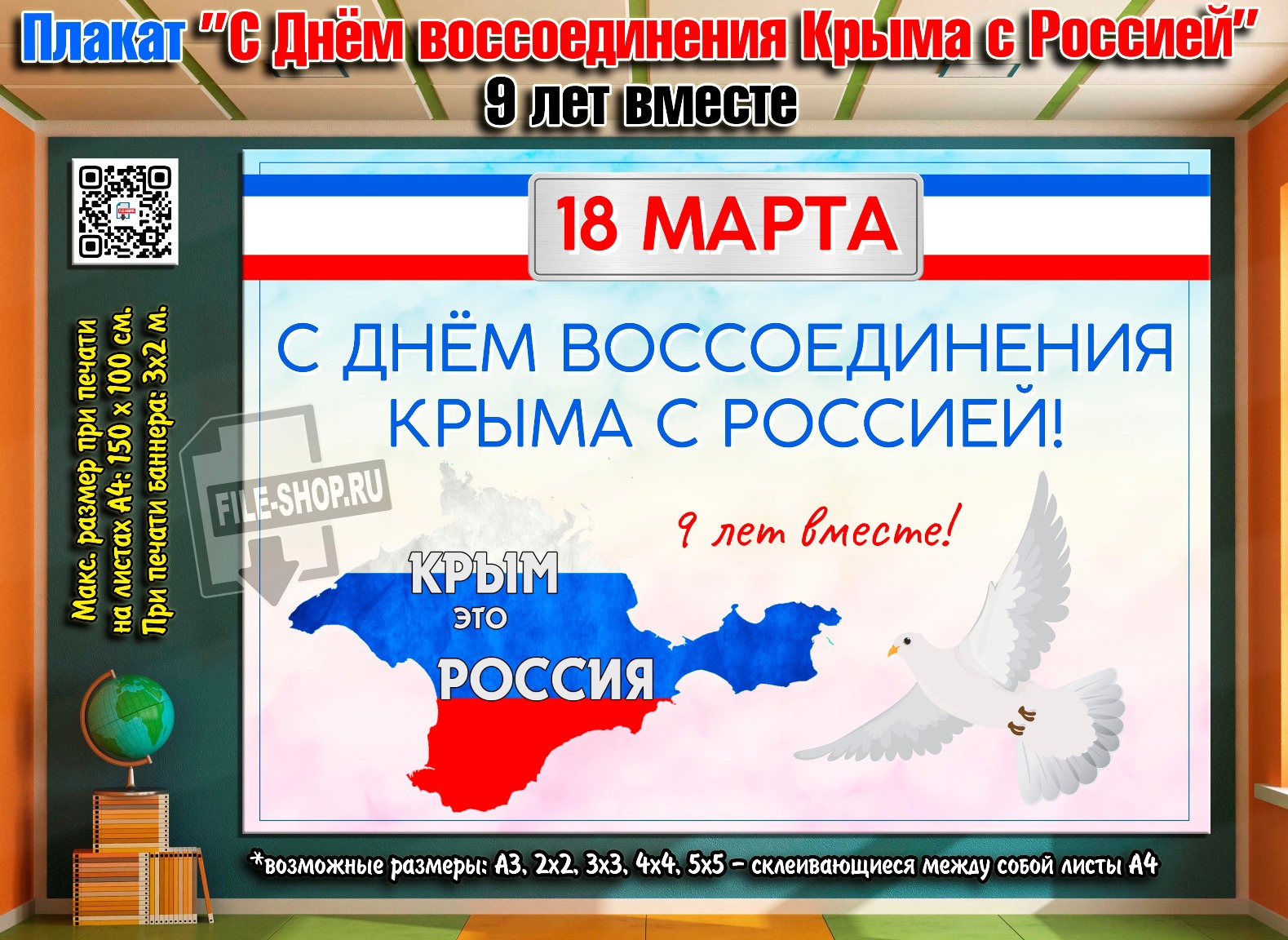 Плакаты крым и россия вместе. Плакат Крым Россия. День воссоединения Крыма с Россией плакат. Плакат ко Дню воссоединения России.