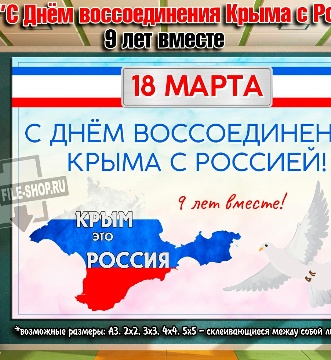 Плакат крым россия 10 лет. Крым наш плакат. День воссоединения Крыма с Россией плакат. Плакаты Крым и Россия вместе. Присоединение Крыма к России плакат.