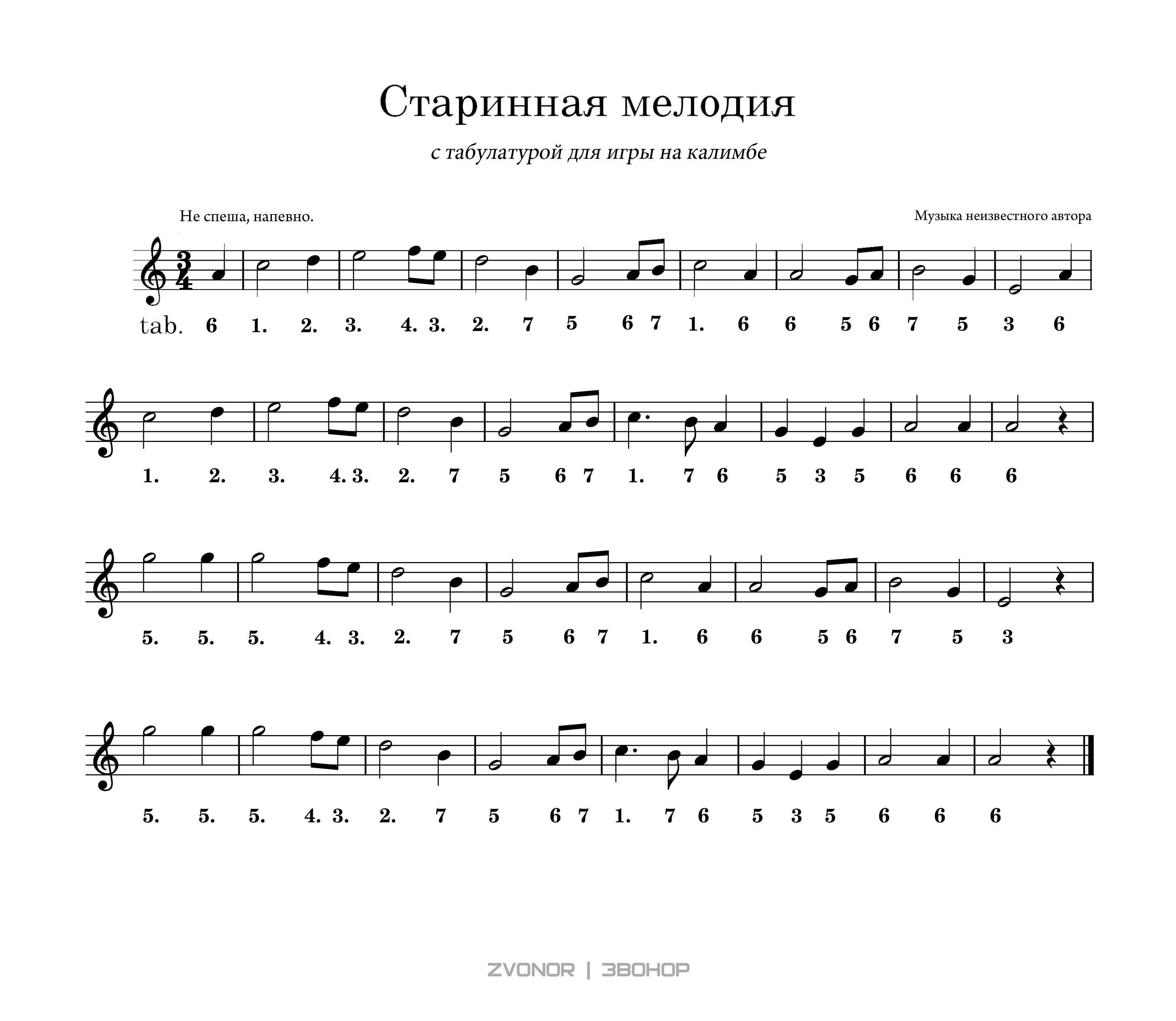 Старинная мелодия (Greensleeves) | ноты + табы для калимбы - ZVONOR |  ЗВОНОР | Boosty