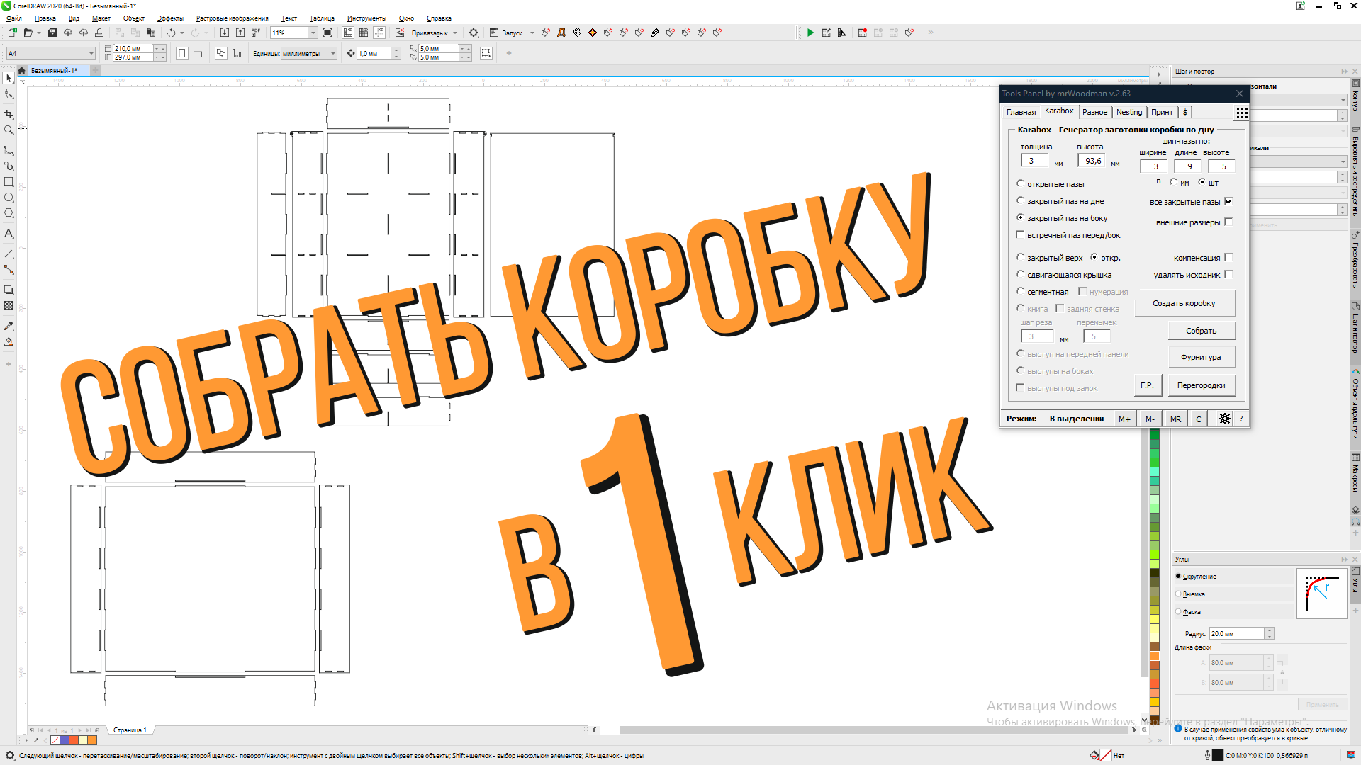 Как выравнивать в кореле. Макросы в кореле. Макет в кореле. Макросы для coreldraw. Макрос шип ПАЗ для coreldraw.