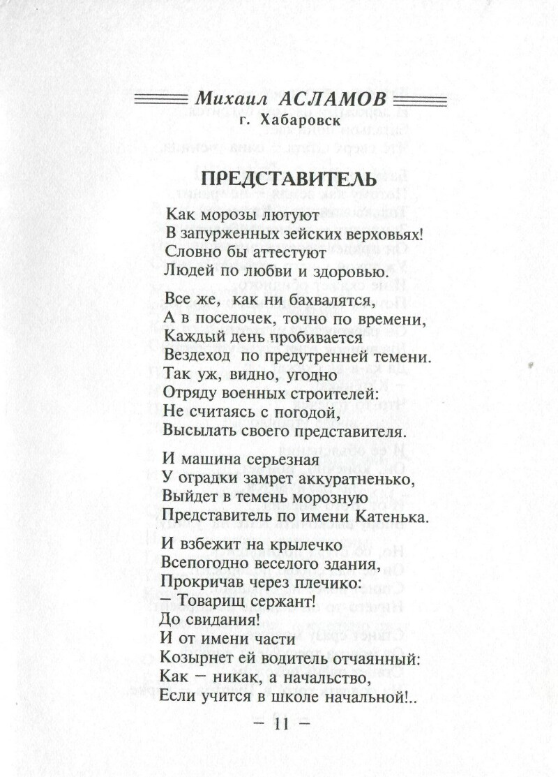 Литературное наследие БАМа. 