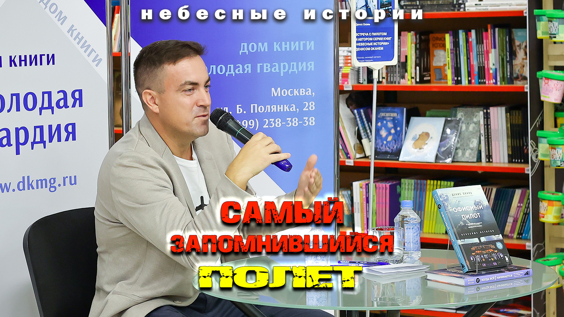 Эпизод со встречи в Москве: Самый запомнившийся полет - Небесные истории |  Boosty