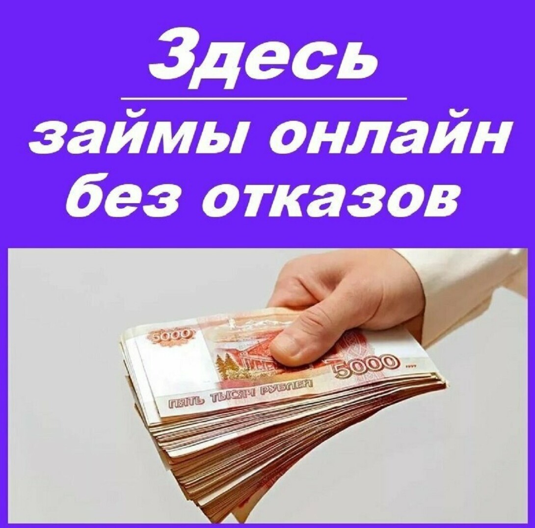 Минизайм на карту без отказа при имеющихся займах автокредит взять в москве