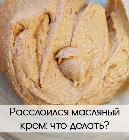 Масляный крем со сгущенкой для торта - рецепт с фото