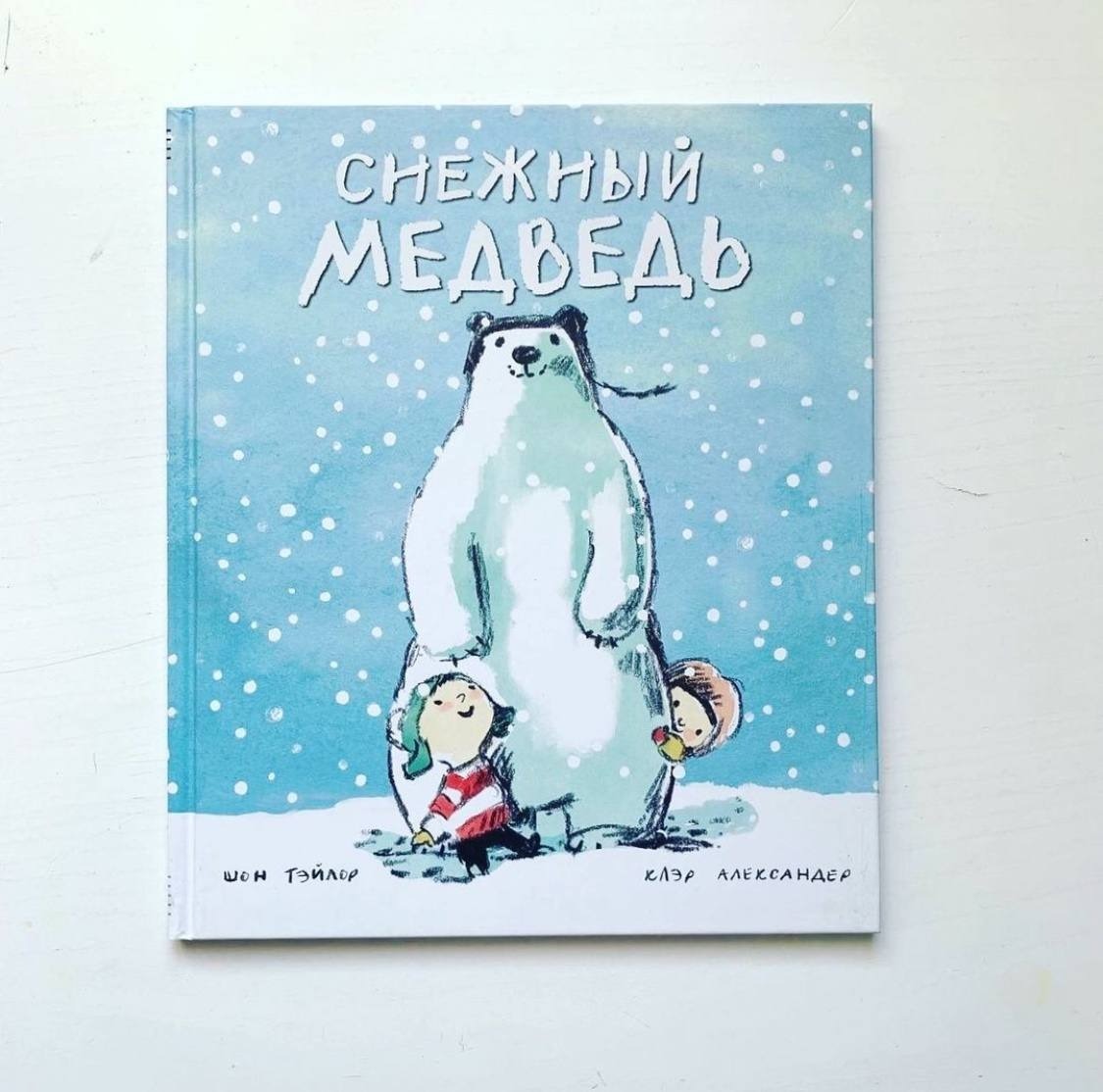 СНЕЖНЫЙ МЕДВЕДЬ - СКАЗКА В ЛАДОШКАХ | Boosty