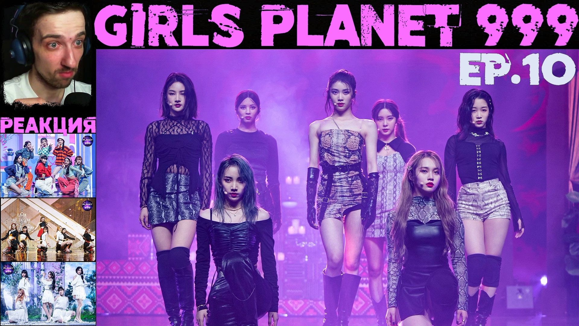 Girls planet 999 рус саб