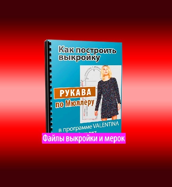 Расчет и построение прямой юбки |Портной блог