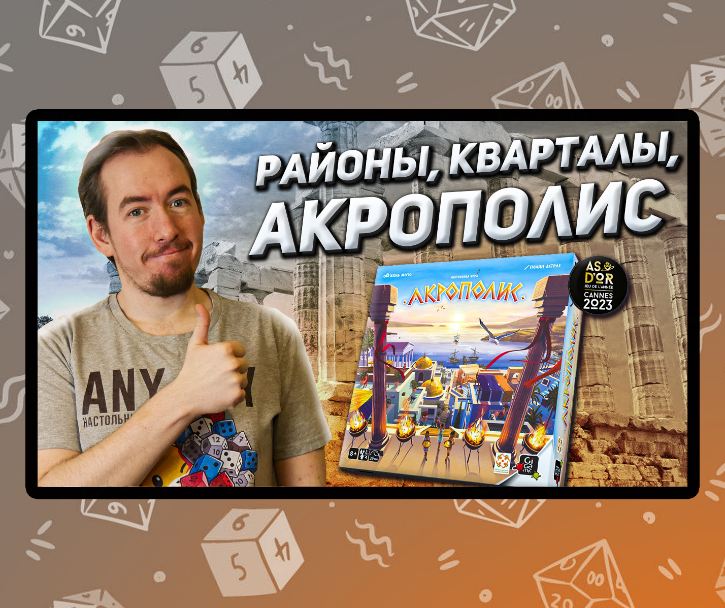 Обзор игры Акрополис - ANY KEY | Boosty