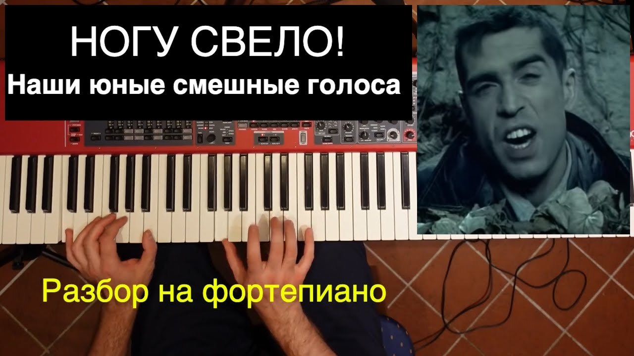 Наши юные смешные голоса ногу