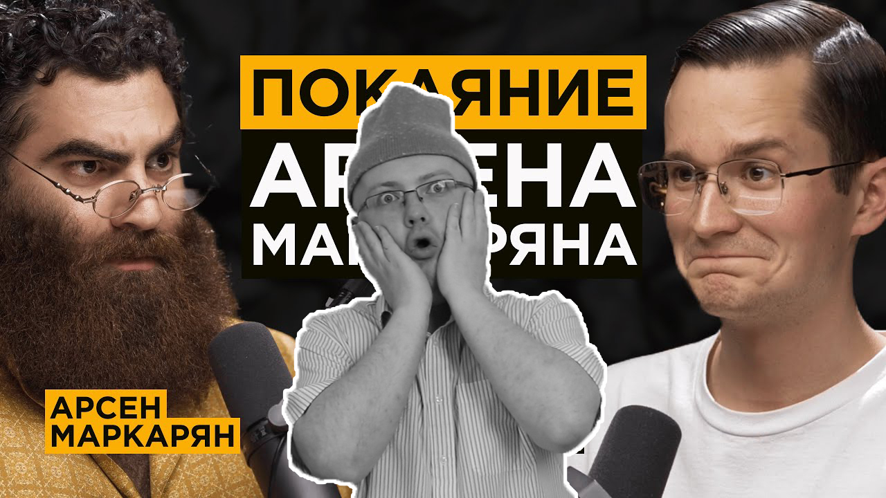 Подкаст арсена маркаряна и ениной Подкаст арсена маркаряна и ениной